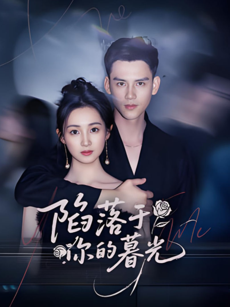 沈总别演了你的白月光注销了(全集)