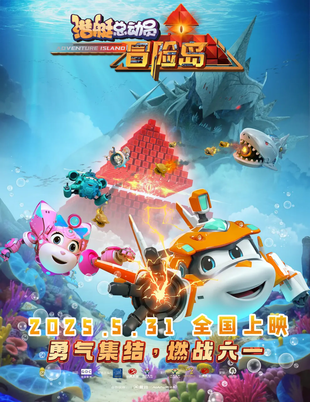 潜艇总动员：冒险岛(全集)