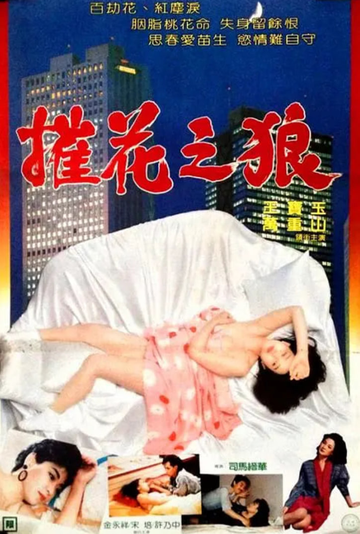 催花之狼(全集)