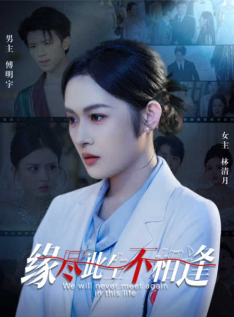 缘尽此生不相逢(全集)