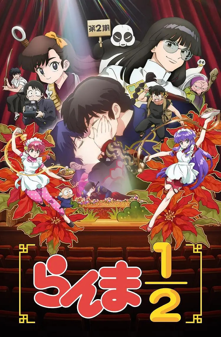 乱马1/2 第二季(全集)