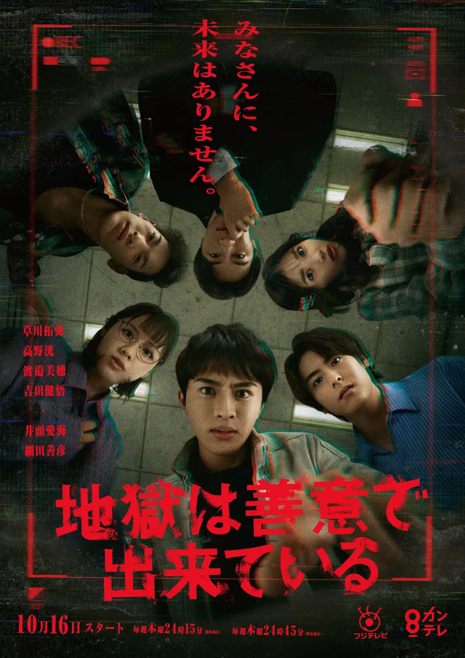 地狱是由善意构成的 地獄は善意で出来ている(全集)