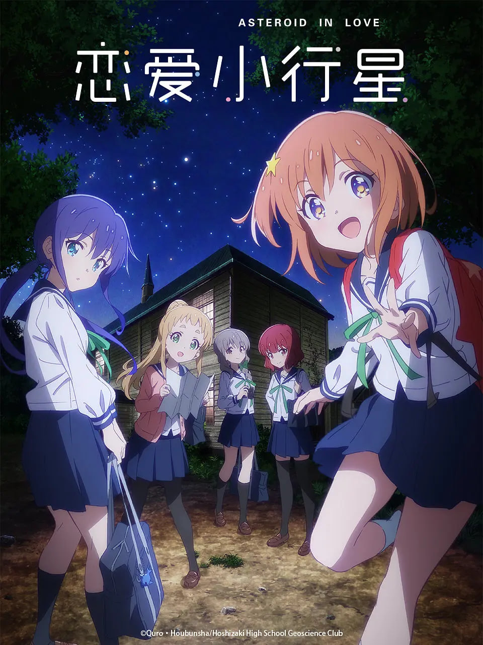 恋爱小行星(全集)