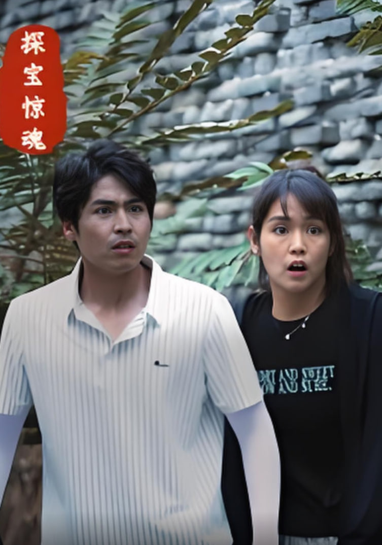 探宝惊魂(全集)